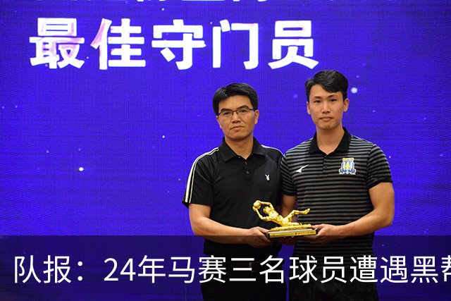 队报：24年马赛三名球员遭遇黑帮袭击，后经查明袭击者认错了人